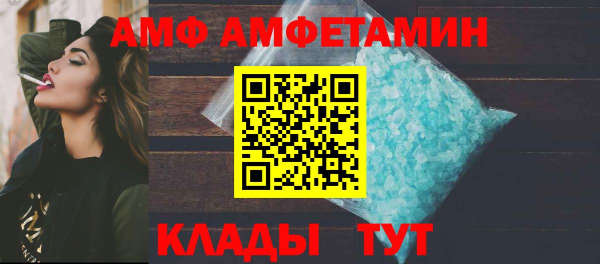 АМФ Розовый Чусовой