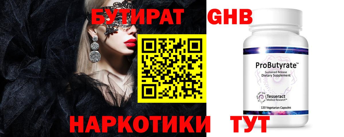 Чусовой  БУТИРАТ жидкий экстази  Вход с VPN 