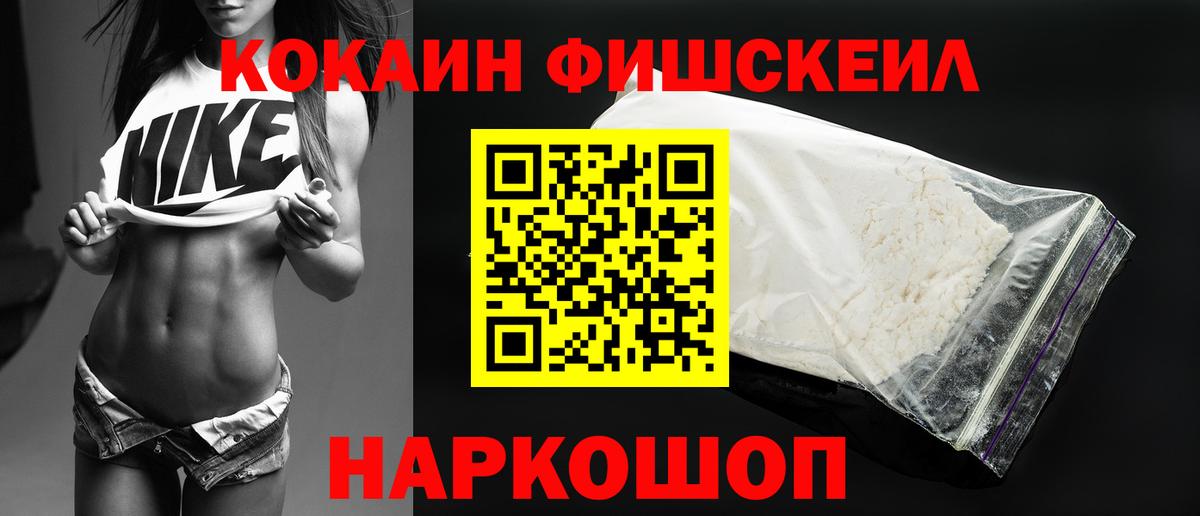 COCAIN FishScale Чусовой