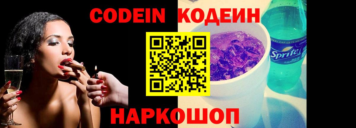 Кодеиновый сироп Lean напиток Lean (лин)  Вход с VPN  Чусовой 