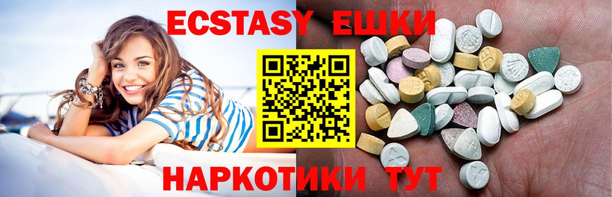 Ecstasy ешки Чусовой