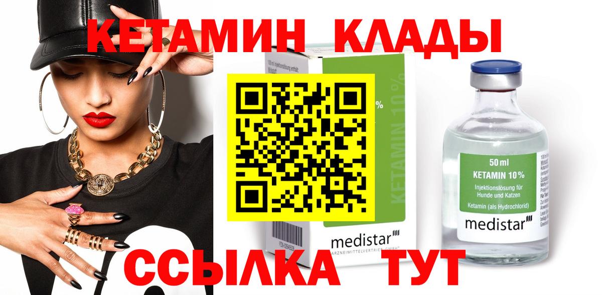 КЕТАМИН VHQ  Вход с VPN  Чусовой  КЕТАМИН ketamine 