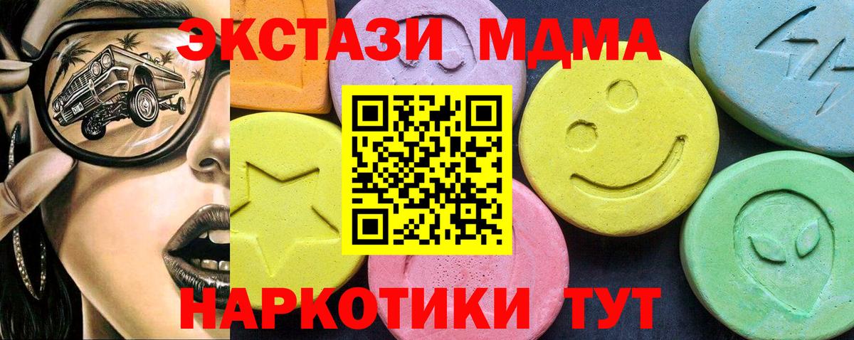 МДМА VHQ  Вход с VPN  МДМА crystal  МДМА  Чусовой 