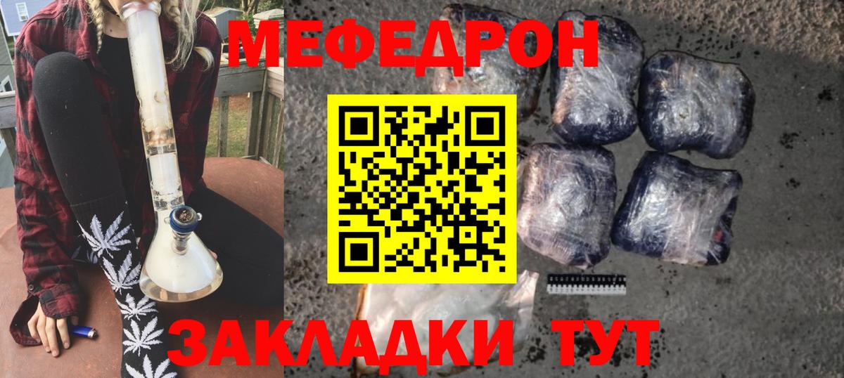 Мефедрон мука Чусовой