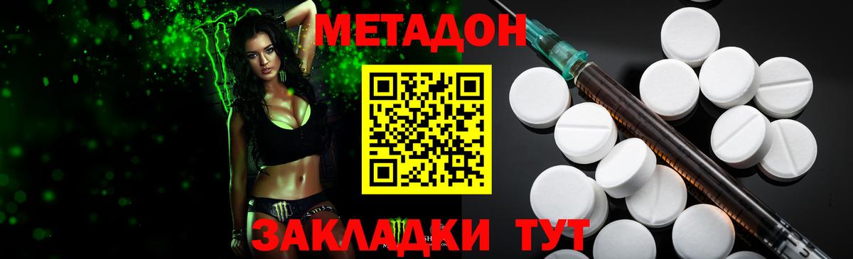 Чусовой  МЕТАДОН methadone  Метадон кристалл  Вход с VPN 